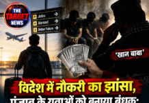 विदेश में नौकरी का झांसा, पंजाब के युवाओं को बनाया बंधक; ‘खान बाबा’ के नाम पर लाखों की फिरौती