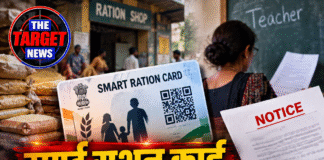 स्मार्ट राशन कार्ड वेरिफिकेशन ड्यूटी को लेकर विवाद, शिक्षकों को नोटिस; कार्रवाई की चेतावनी