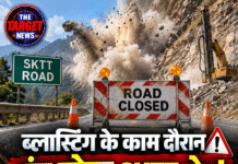 ब्लास्टिंग के काम दौरान बंद रहेगा SKTT रोड! यात्रियों के लिए जारी हुआ अलर्ट