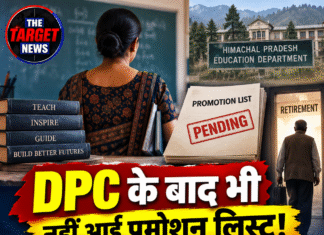 DPC के बाद भी नहीं आई प्रमोशन लिस्ट! हिमाचल में शिक्षक बिना पदोन्नति हो रहे रिटायर