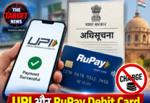 UPI और RuPay Debit Card से भुगतान पर नहीं लगेगा चार्ज, सरकार ने जारी की अधिसूचना