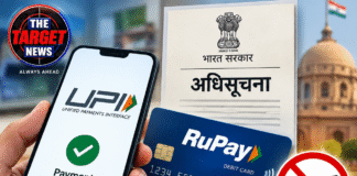 UPI और RuPay Debit Card से भुगतान पर नहीं लगेगा चार्ज, सरकार ने जारी की अधिसूचना