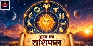 आज का राशिफल (2026-10-01): मेष से मीन तक जानें सभी 12 राशियों का दैनिक राशिफल आज का राशिफल (2026-10-01): मेष से मीन तक जानें सभी 12 राशियों का दैनिक राशिफल
