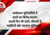 अम्बेडकर यूनिवर्सिटी में छात्रों का विरोध प्रदर्शन सातवें दिन भी जारी, परिसरों में पाबंदियों और स्वास्थ्य सुविधाओं को लेकर बढ़ा तनाव अम्बेडकर यूनिवर्सिटी में छात्रों का विरोध प्रदर्शन सातवें दिन भी जारी, परिसरों में पाबंदियों और स्वास्थ्य सुविधाओं को लेकर बढ़ा तनाव