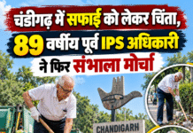 चंडीगढ़ में सफाई को लेकर चिंता, 89 वर्षीय पूर्व IPS अधिकारी ने फिर संभाला मोर्चा