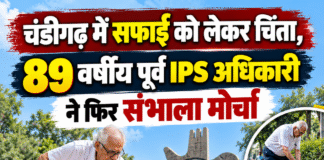 चंडीगढ़ में सफाई को लेकर चिंता, 89 वर्षीय पूर्व IPS अधिकारी ने फिर संभाला मोर्चा