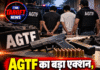 AGTF का बड़ा एक्शन, 2 गैंगस्टर गिरफ्तार; ग्लॉक और 20 कारतूस बरामद