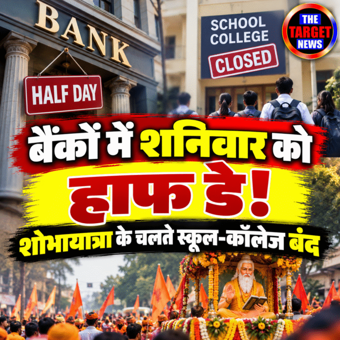 Banks Half-Day, Schools Closed for Shobhayatra