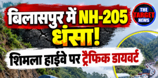 बिलासपुर में NH-205 धंसा! शिमला हाईवे पर ट्रैफिक डायवर्ट