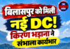 बिलासपुर को मिली नई DC! किरण भड़ाना ने संभाला कार्यभार