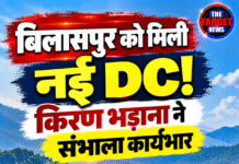 बिलासपुर को मिली नई DC! किरण भड़ाना ने संभाला कार्यभार
