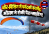 बीर-बिलिंग में पर्यटकों की भीड़, मौसम ने रोकी पैराग्लाइडिंग!
