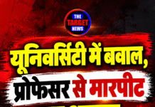 यूनिवर्सिटी में बवाल, प्रोफेसर से मारपीट पर धरना