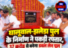 घालूवाल-झलेड़ा पुल के निर्माण ने पकड़ी रफ्तार, 37 करोड़ से बनेगा डबल लेन पुल