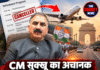 CM सुक्खू का अचानक ‘दिल्ली प्लान’, तय कार्यक्रम छोड़ राजधानी की ओर कूच