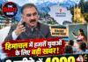 हिमाचल में हजारों युवाओं के लिए बड़ी खबर! 6 महीने में 4000 शिक्षक भर्ती करने का ऐलान