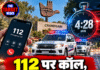 112 पर कॉल, साढ़े 4 मिनट में पुलिस हाजिर; चंडीगढ़ देश में दूसरे नंबर पर
