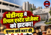 चंडीगढ़ में रियल एस्टेट प्रोजेक्ट को झटका! सुशमा ग्रांडे NXT की संपत्ति होगी अटैच