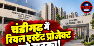 चंडीगढ़ में रियल एस्टेट प्रोजेक्ट को झटका! सुशमा ग्रांडे NXT की संपत्ति होगी अटैच