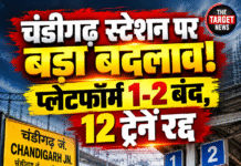 चंडीगढ़ स्टेशन पर बड़ा बदलाव! प्लेटफॉर्म 1-2 बंद, 12 ट्रेनें रद्द
