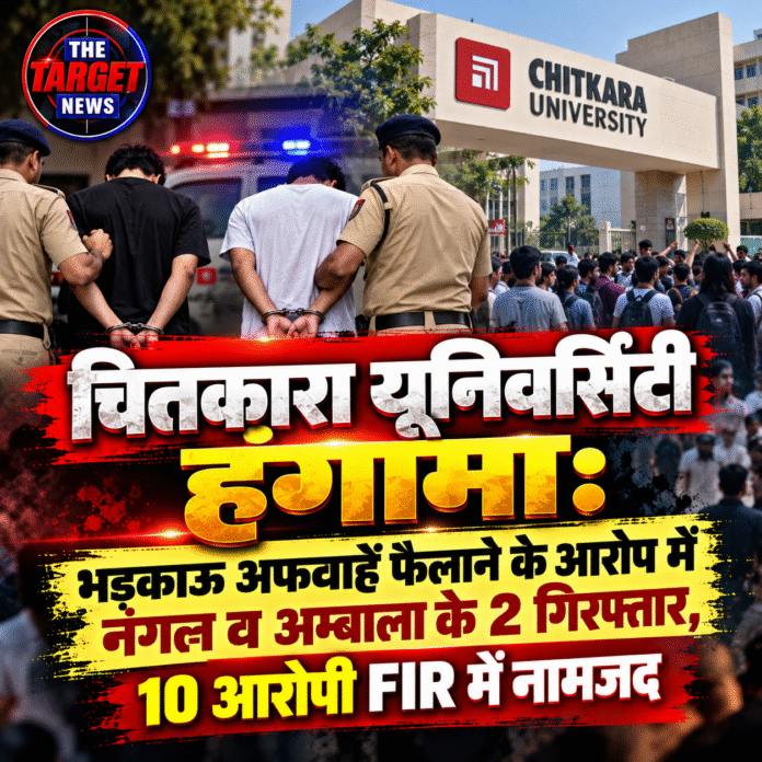 Chitkara University Campus Arrest News