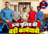 ऊना पुलिस की बड़ी कामयाबी, साइबर ठगी के 10.10 लाख लौटाए