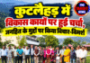 कुटलैहड़ में विकास कार्यों पर हुई चर्चा, जनहित के मुद्दों पर किया विचार-विमर्श,