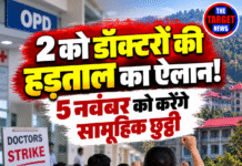 2 को डॉक्टरों की हड़ताल का ऐलान! 5 नवंबर को करेंगे सामूहिक छुट्टी