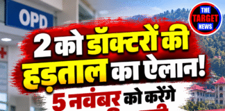 2 को डॉक्टरों की हड़ताल का ऐलान! 5 नवंबर को करेंगे सामूहिक छुट्टी