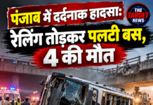 पंजाब में दर्दनाक हादसा: रेलिंग तोड़कर पलटी बस, 4 की मौत