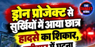 ड्रोन प्रोजेक्ट से सुर्खियों में आया छात्र हादसे का शिकार, हमीरपुर में घटना