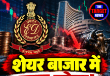 शेयर बाजार में बड़ा खेल! ED की 6 शहरों में 29 ठिकानों पर रेड