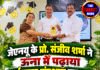 जेएनयू के प्रो. संजीव शर्मा ने ऊना में पढ़ाया पर्यावरण संरक्षण का पाठ