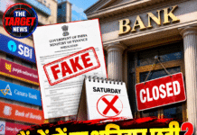 बैंकों में हर शनिवार छुट्टी? वायरल नोटिफिकेशन निकला फर्जी!
