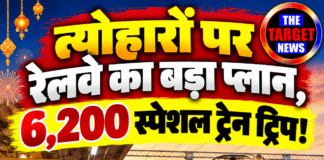 त्योहारों पर रेलवे का बड़ा प्लान, 6,200 स्पेशल ट्रेन ट्रिप!