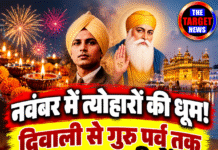 नवंबर में त्योहारों की धूम! दिवाली से गुरु पर्व तक अहम तारीखें