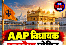 AAP विधायक तनखैया घोषित, सिखों से मेलजोल पर रोक