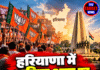 हरियाणा में अमित शाह का सियासी शक्ति प्रदर्शन!