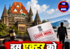 इस एक्टर को भारत छोड़ने के नोटिस पर हाईकोर्ट की रोक