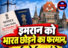 इमरान को भारत छोड़ने का फरमान, हाईकोर्ट जाएंगे अभिनेता