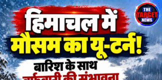 हिमाचल में मौसम का यू-टर्न! बारिश के साथ बर्फबारी की संभावना