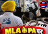 MLA के PA पर हत्या के प्रयास का केस! दुकानदार पर हमले का आरोप