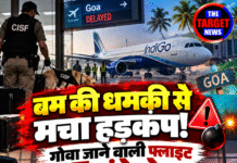 बम की धमकी से मचा हड़कंप! गोवा जाने वाली फ्लाइट 5 घंटे लेट