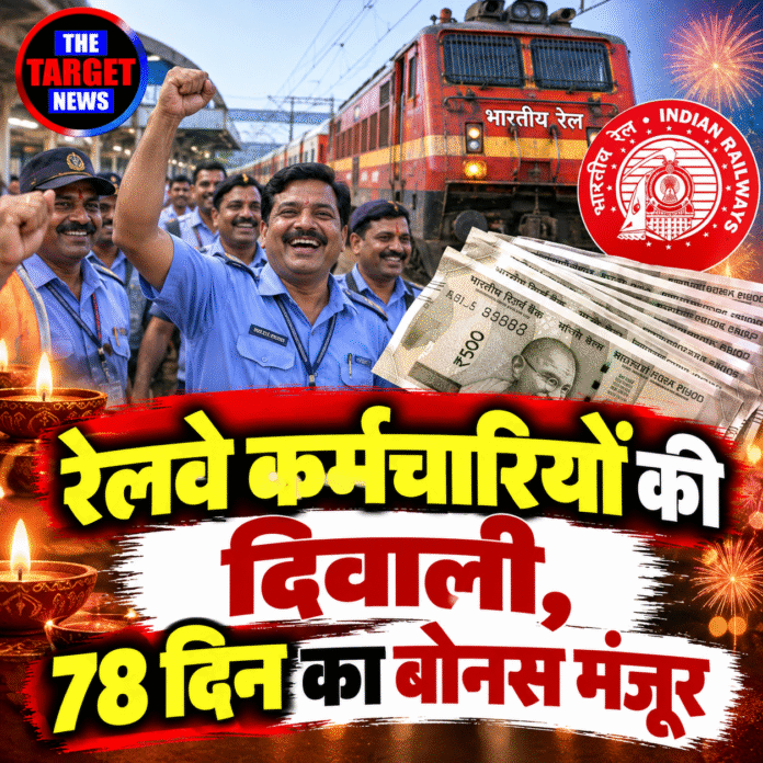 Indian Railways Diwali Bonus Celebration