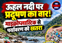 ऊहल नदी पर प्रदूषण का वार! माइक्रोप्लास्टिक से पर्यावरण को खतरा
