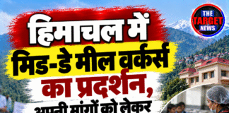 हिमाचल में मिड-डे मील वर्कर्स का प्रदर्शन, अपनी मांगों को लेकर उठाई आवाज