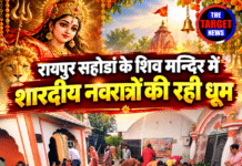 रायपुर सहोडां के शिव मन्दिर में शारदीय नवरात्रों की रही धूम