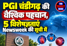 PGI चंडीगढ़ की वैश्विक पहचान, 5 विशेषज्ञताएं Newsweek की सूची में