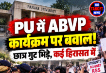 PU में ABVP कार्यक्रम पर बवाल! छात्र गुट भिड़े, कई हिरासत में