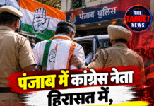 पंजाब में कांग्रेस नेता हिरासत में, 50 लाख के केस पर घमासान